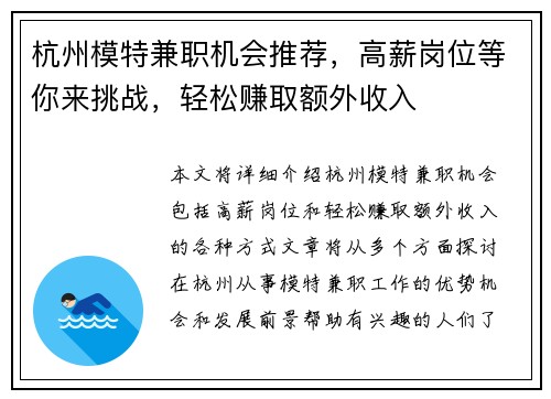 杭州模特兼职机会推荐，高薪岗位等你来挑战，轻松赚取额外收入