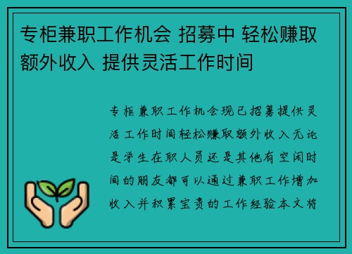 专柜兼职工作机会 招募中 轻松赚取额外收入 提供灵活工作时间