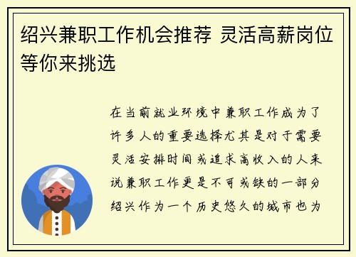 绍兴兼职工作机会推荐 灵活高薪岗位等你来挑选