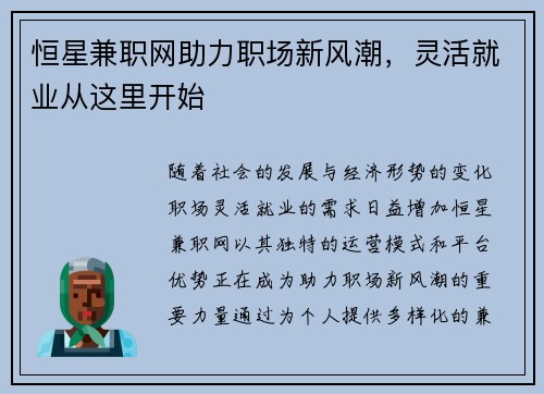 恒星兼职网助力职场新风潮，灵活就业从这里开始