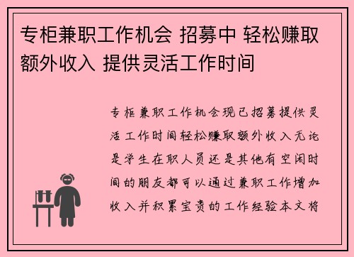 专柜兼职工作机会 招募中 轻松赚取额外收入 提供灵活工作时间