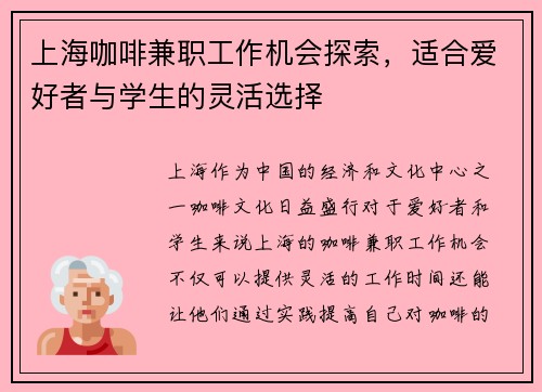 上海咖啡兼职工作机会探索，适合爱好者与学生的灵活选择