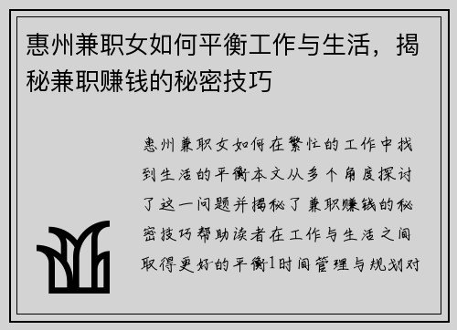 惠州兼职女如何平衡工作与生活，揭秘兼职赚钱的秘密技巧