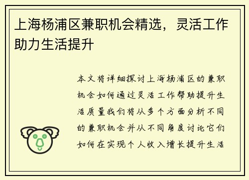 上海杨浦区兼职机会精选，灵活工作助力生活提升