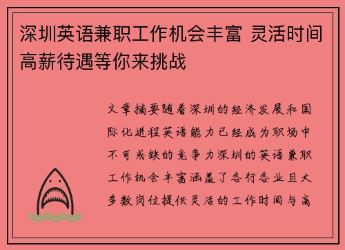 深圳英语兼职工作机会丰富 灵活时间高薪待遇等你来挑战