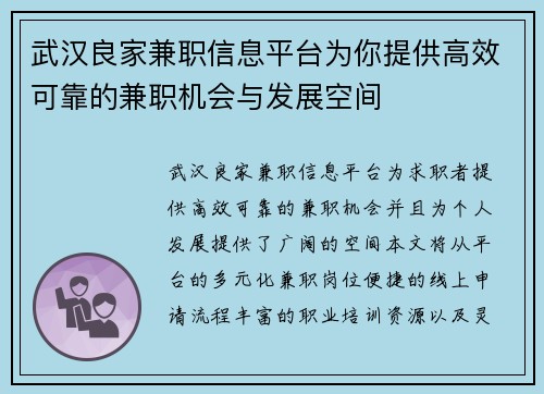 武汉良家兼职信息平台为你提供高效可靠的兼职机会与发展空间