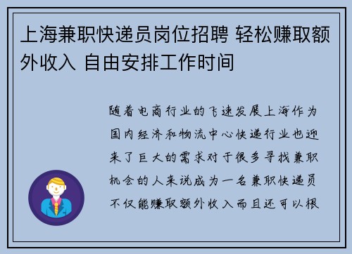 上海兼职快递员岗位招聘 轻松赚取额外收入 自由安排工作时间