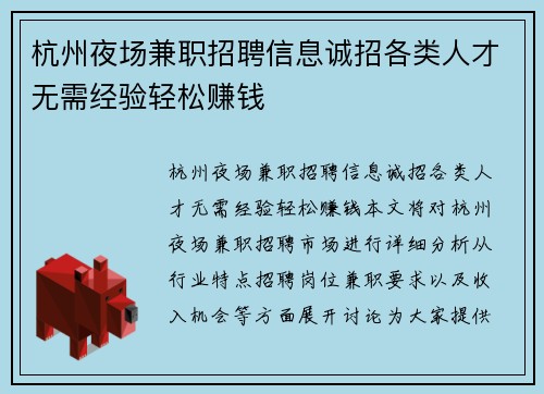 杭州夜场兼职招聘信息诚招各类人才无需经验轻松赚钱