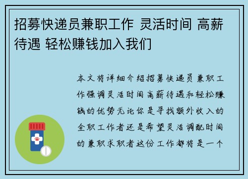 招募快递员兼职工作 灵活时间 高薪待遇 轻松赚钱加入我们
