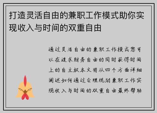 打造灵活自由的兼职工作模式助你实现收入与时间的双重自由