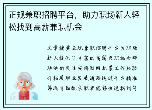 正规兼职招聘平台，助力职场新人轻松找到高薪兼职机会