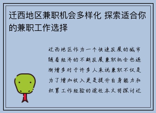 迁西地区兼职机会多样化 探索适合你的兼职工作选择