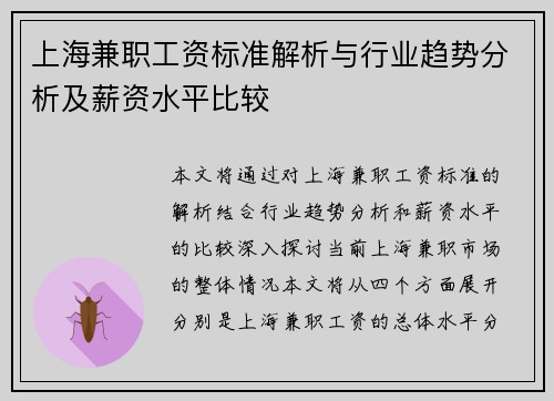 上海兼职工资标准解析与行业趋势分析及薪资水平比较