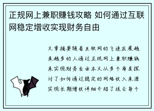 正规网上兼职赚钱攻略 如何通过互联网稳定增收实现财务自由