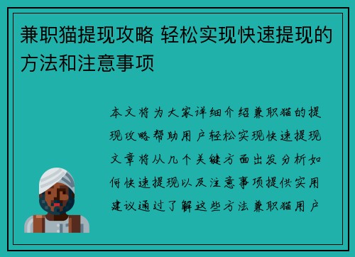 兼职猫提现攻略 轻松实现快速提现的方法和注意事项