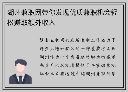 湖州兼职网带你发现优质兼职机会轻松赚取额外收入