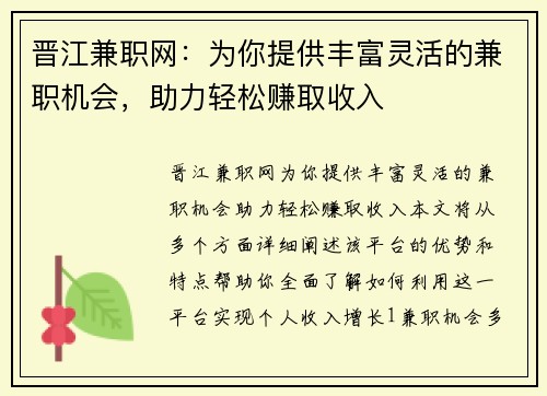 晋江兼职网：为你提供丰富灵活的兼职机会，助力轻松赚取收入