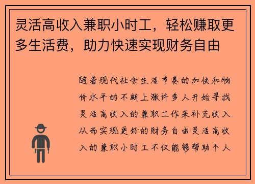 灵活高收入兼职小时工，轻松赚取更多生活费，助力快速实现财务自由