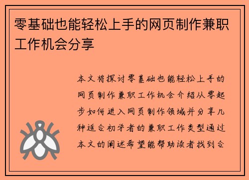 零基础也能轻松上手的网页制作兼职工作机会分享