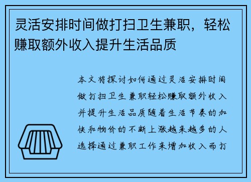 灵活安排时间做打扫卫生兼职，轻松赚取额外收入提升生活品质