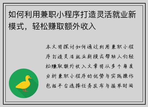 如何利用兼职小程序打造灵活就业新模式，轻松赚取额外收入