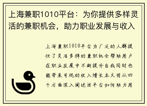 上海兼职1010平台：为你提供多样灵活的兼职机会，助力职业发展与收入增长