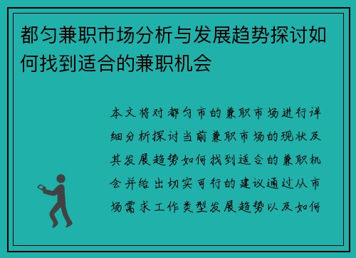 都匀兼职市场分析与发展趋势探讨如何找到适合的兼职机会