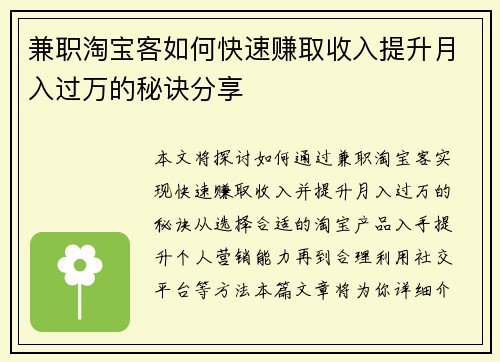兼职淘宝客如何快速赚取收入提升月入过万的秘诀分享