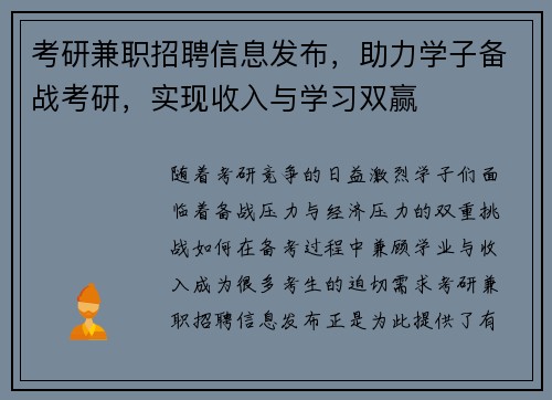 考研兼职招聘信息发布，助力学子备战考研，实现收入与学习双赢