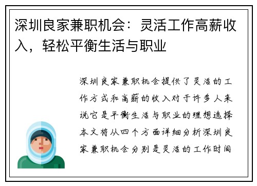 深圳良家兼职机会：灵活工作高薪收入，轻松平衡生活与职业