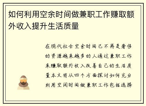 如何利用空余时间做兼职工作赚取额外收入提升生活质量