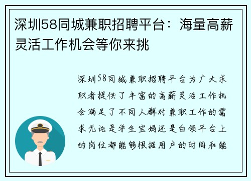 深圳58同城兼职招聘平台：海量高薪灵活工作机会等你来挑
