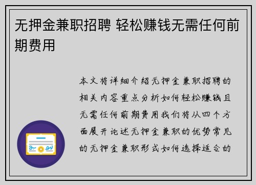 无押金兼职招聘 轻松赚钱无需任何前期费用