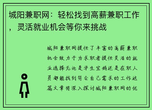 城阳兼职网：轻松找到高薪兼职工作，灵活就业机会等你来挑战