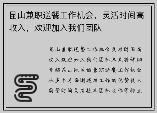 昆山兼职送餐工作机会，灵活时间高收入，欢迎加入我们团队