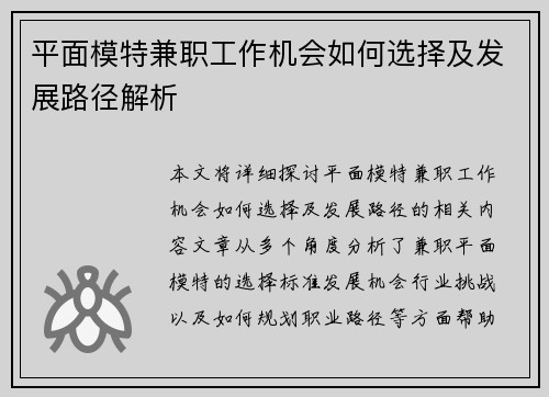 平面模特兼职工作机会如何选择及发展路径解析