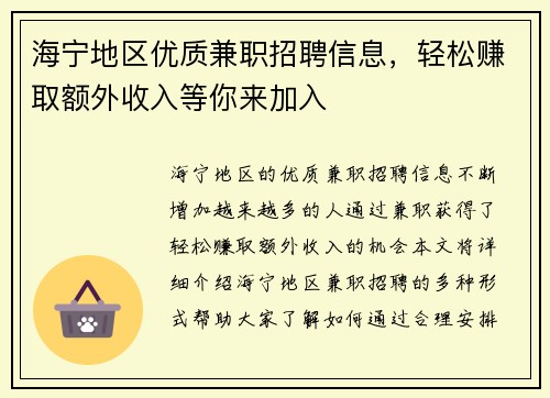 海宁地区优质兼职招聘信息，轻松赚取额外收入等你来加入