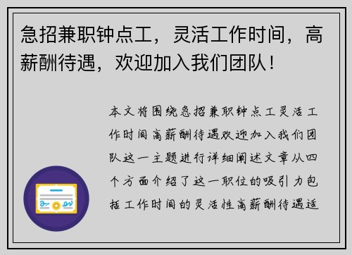 急招兼职钟点工，灵活工作时间，高薪酬待遇，欢迎加入我们团队！