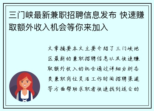 三门峡最新兼职招聘信息发布 快速赚取额外收入机会等你来加入