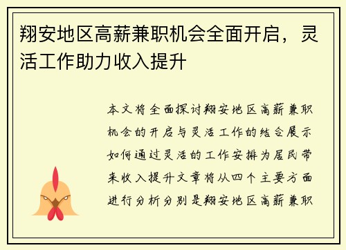 翔安地区高薪兼职机会全面开启，灵活工作助力收入提升