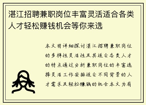 湛江招聘兼职岗位丰富灵活适合各类人才轻松赚钱机会等你来选