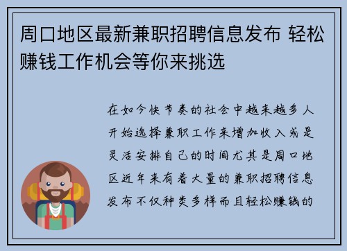 周口地区最新兼职招聘信息发布 轻松赚钱工作机会等你来挑选