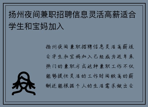 扬州夜间兼职招聘信息灵活高薪适合学生和宝妈加入
