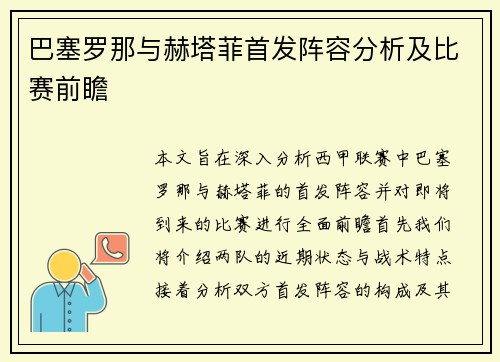 巴塞罗那与赫塔菲首发阵容分析及比赛前瞻