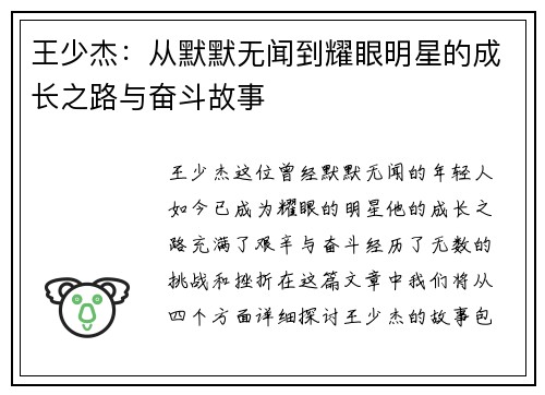 王少杰：从默默无闻到耀眼明星的成长之路与奋斗故事