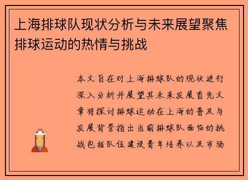 上海排球队现状分析与未来展望聚焦排球运动的热情与挑战
