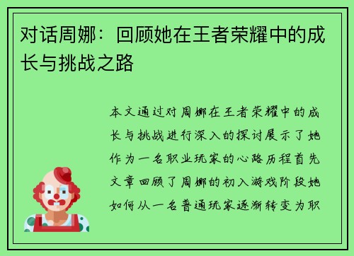 对话周娜：回顾她在王者荣耀中的成长与挑战之路