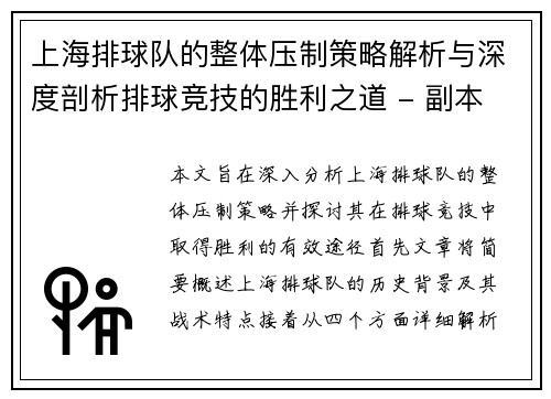 上海排球队的整体压制策略解析与深度剖析排球竞技的胜利之道 - 副本
