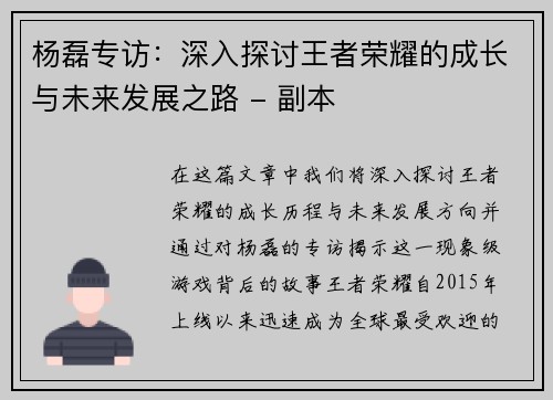 杨磊专访：深入探讨王者荣耀的成长与未来发展之路 - 副本