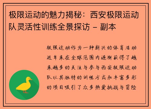 极限运动的魅力揭秘：西安极限运动队灵活性训练全景探访 - 副本